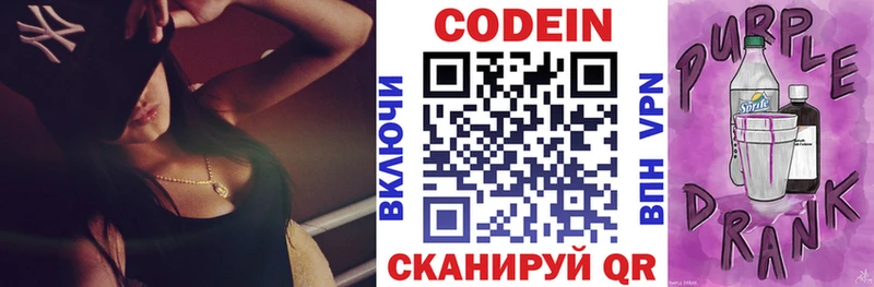Купить где  Юрьев-Польский  Codein Purple Drank 